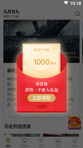 看鉴微视频app