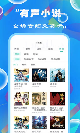 免费听书有声小说app下载