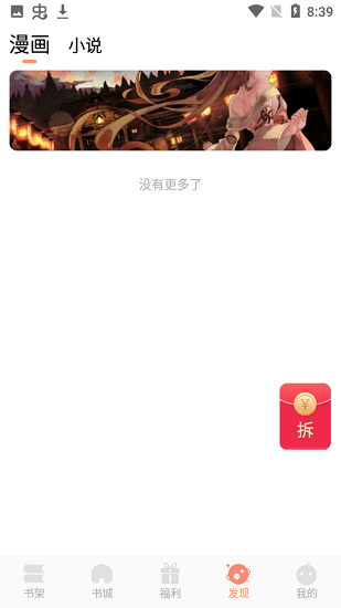 食蜂书苑下载