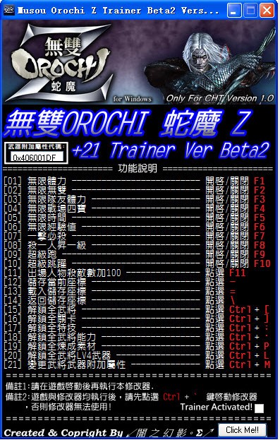 无双大蛇z修改器2022最新下载