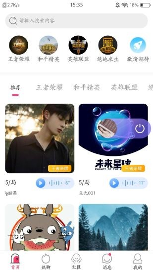 未来星球app