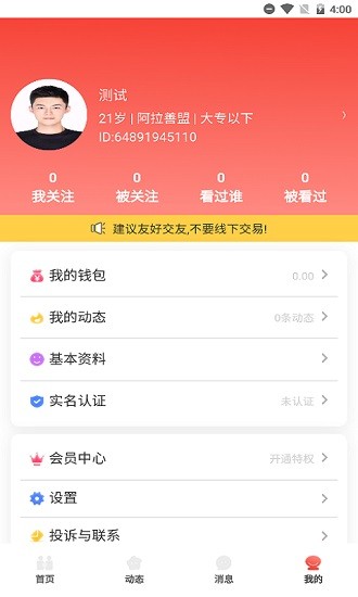 红哥红嫂安卓版