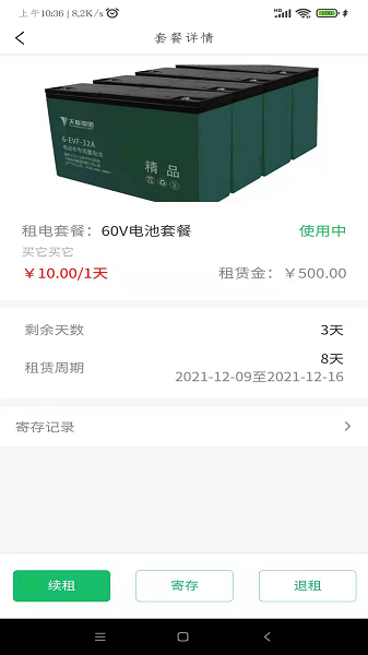 牛纽换电app