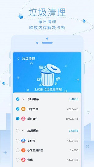 超净清理大师安卓版