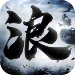 狂浪江湖最新