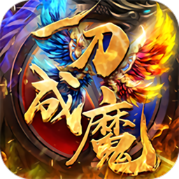 一刀成魔