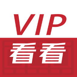 vip看看