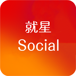 就星social