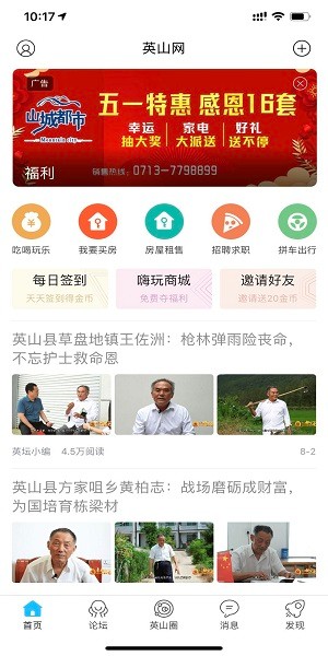英山论坛最新版