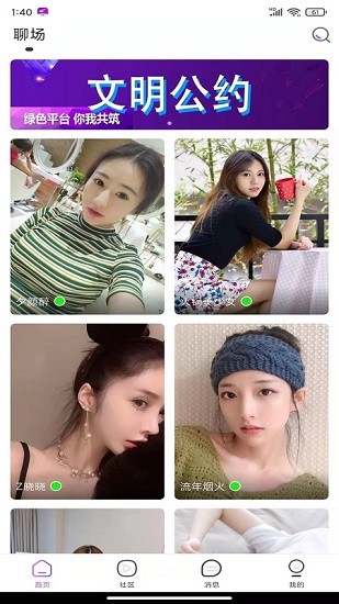 寻缘交友软件