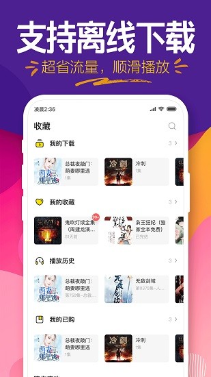 趣听小说app下载