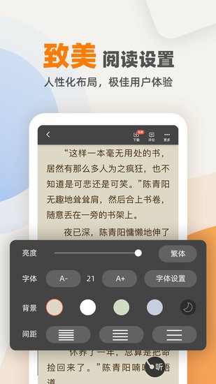 快笔全本小说app