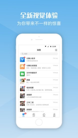 与聊app