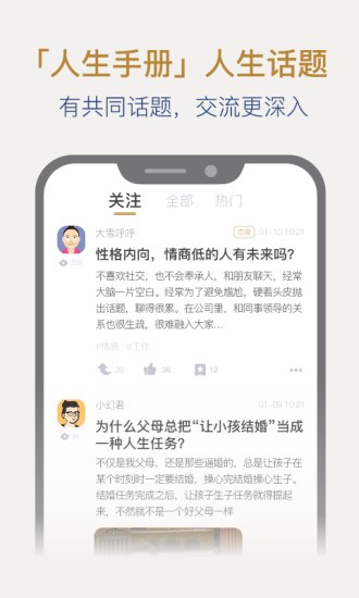 人生手册app