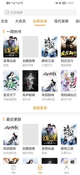 乐橙小说官方版下载