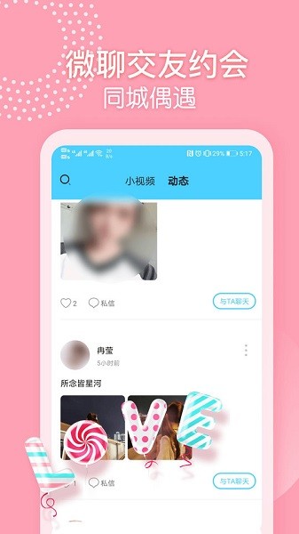 微聊交友约会app下载