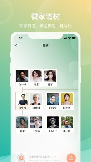 微家欢聚app