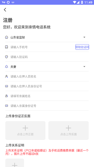 山东耀邦亲情可视电话下载