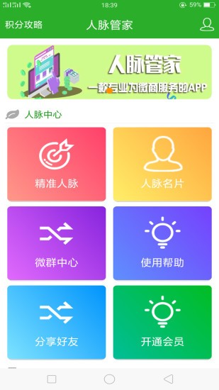 人脉管家app