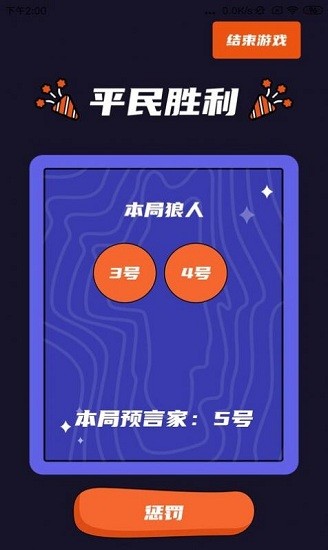 狼人杀同桌玩最新版下载