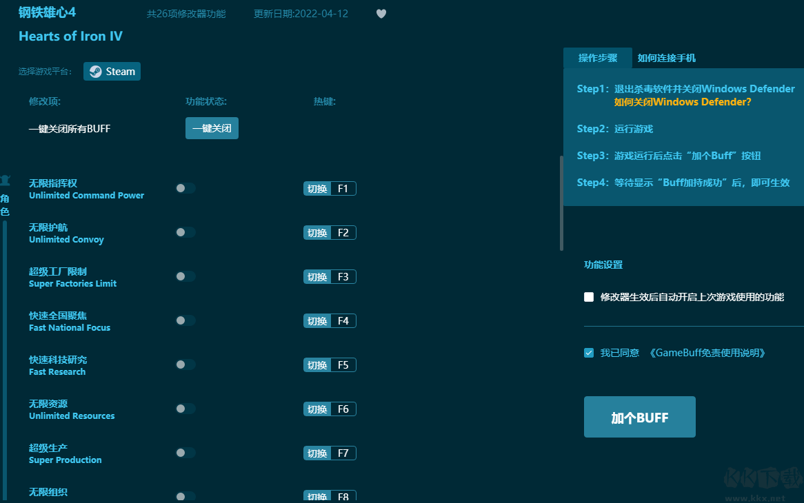 钢铁雄心4二十三项修改器