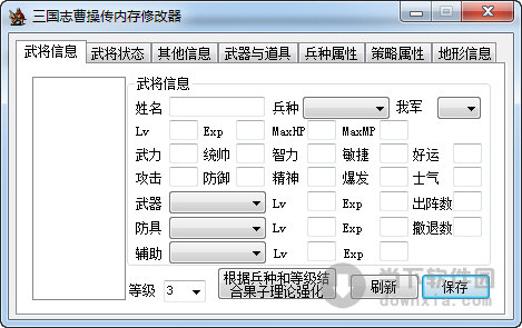 三国志曹操传豪华版万能修改器