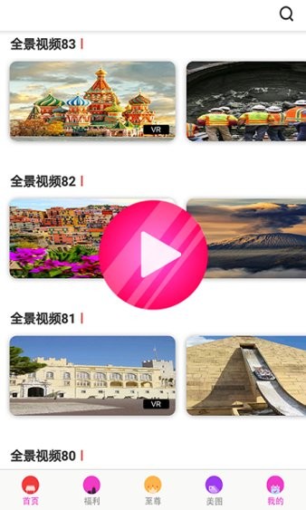 vr全景视频app下载