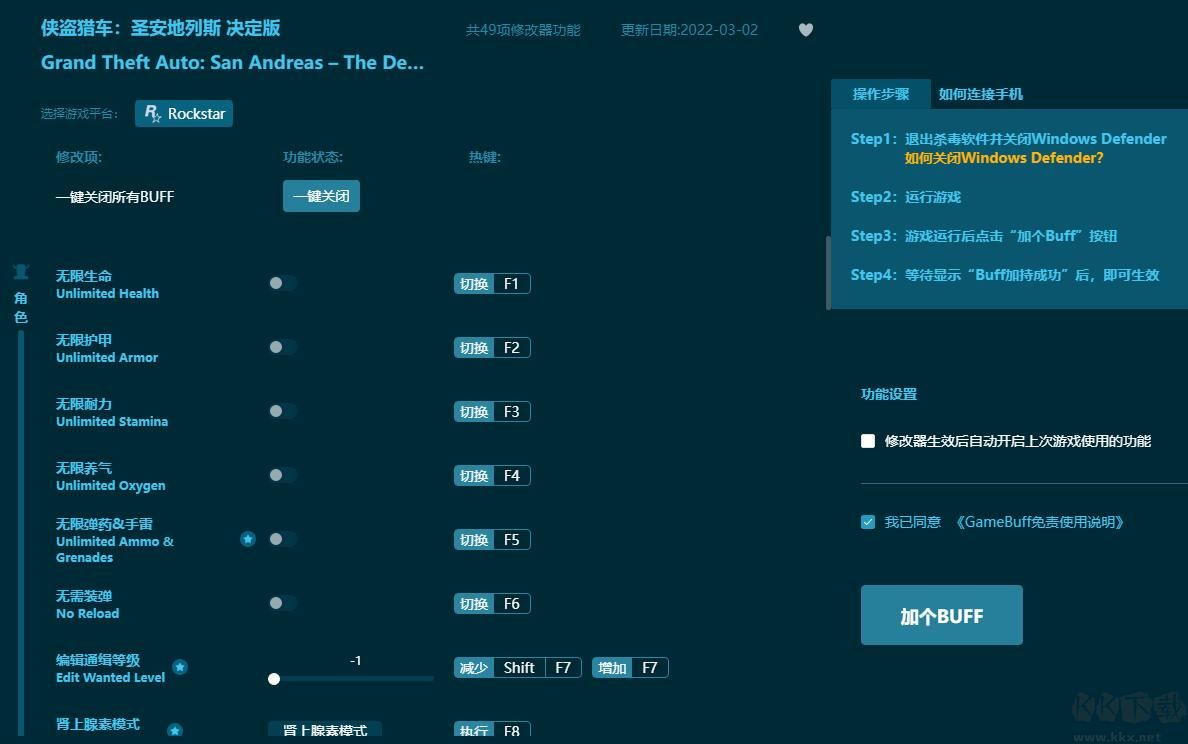 圣安地列斯修改器2021最新下载