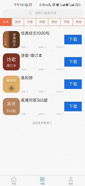 属灵书报app下载