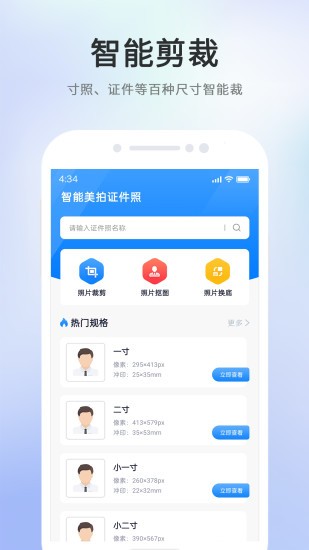 智能美拍证件照app下载