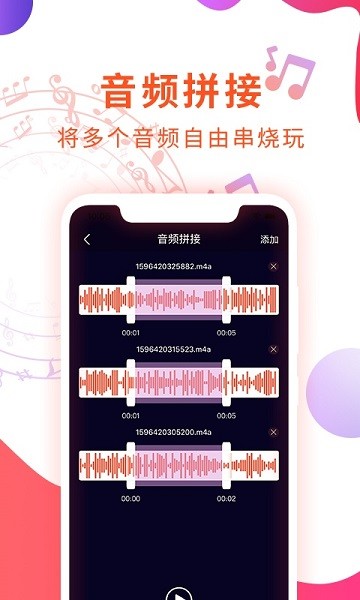 音频剪辑音乐提取器app下载