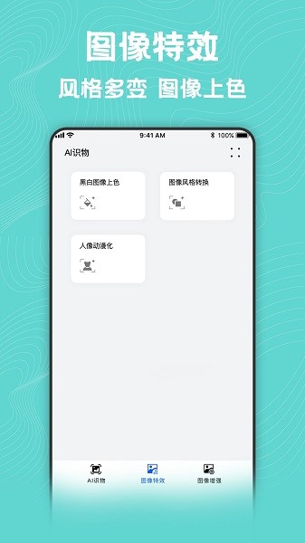 照片风格转换器app下载