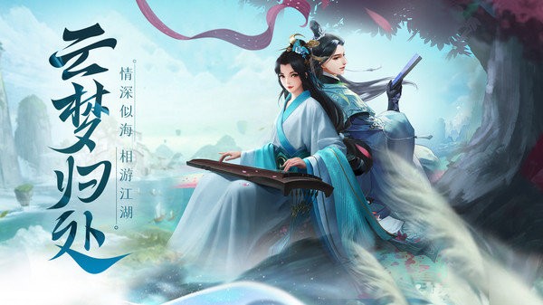 剑踪情缘手游官方下载