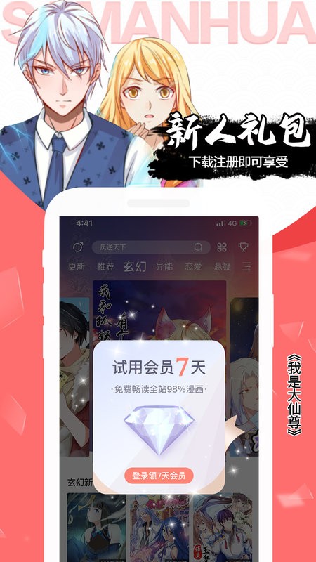 飒漫画app下载