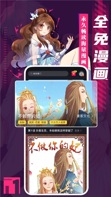 全免漫画大全app正版