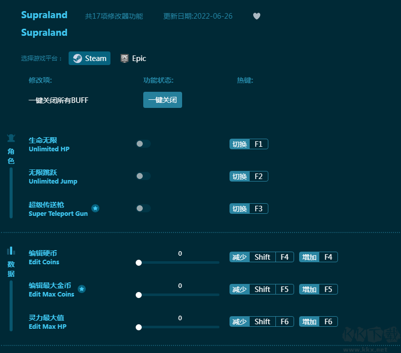 Supraland十七项修改器