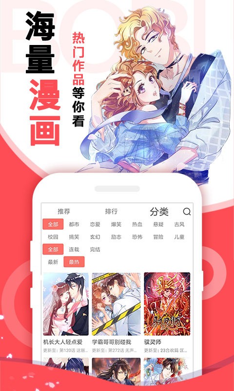 啵哔免费漫画官方版