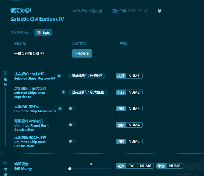 银河文明4十一项修改器