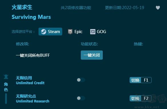 火星求生简易修改器