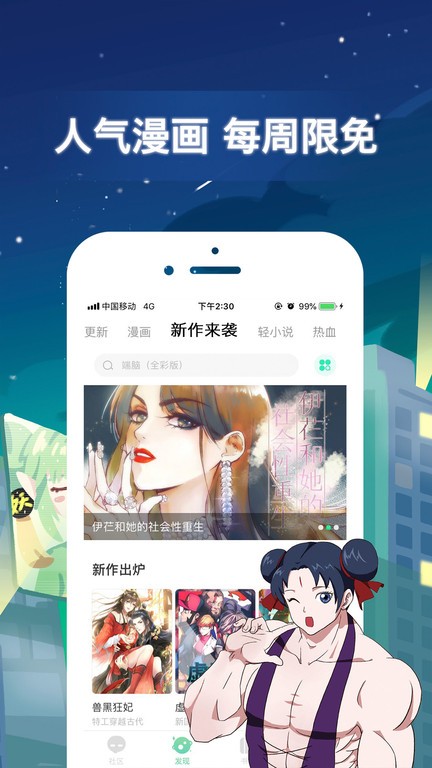 有妖气漫画app