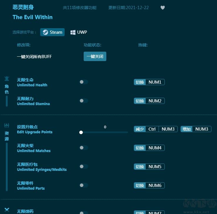 恶灵附身修改器2023最新下载