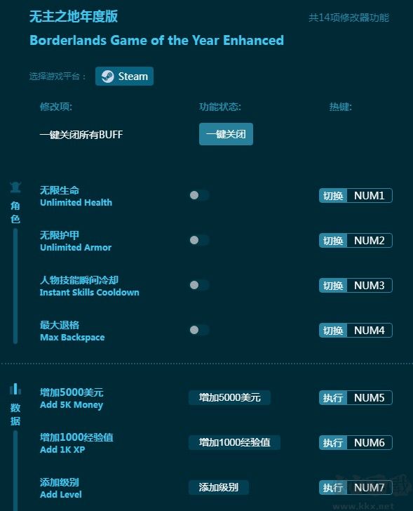 无主之地年度版专用修改器下载