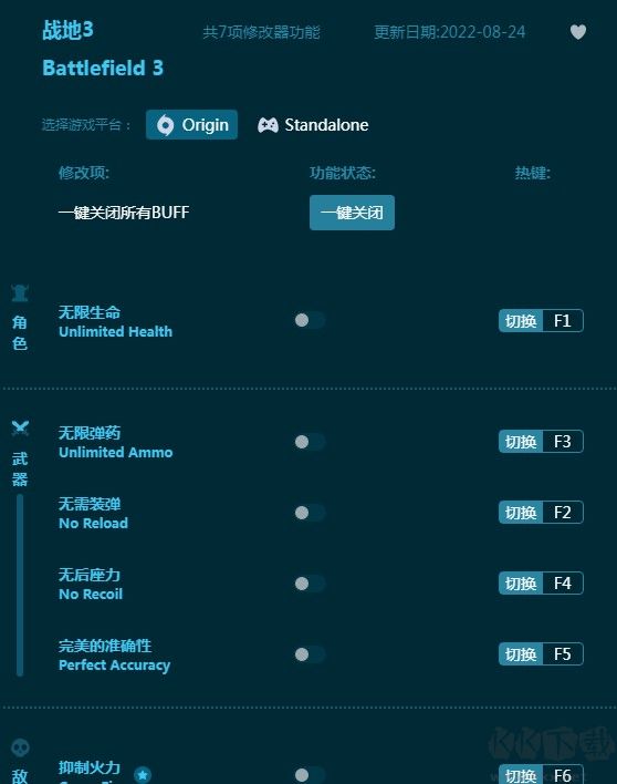 战地3七项修改器