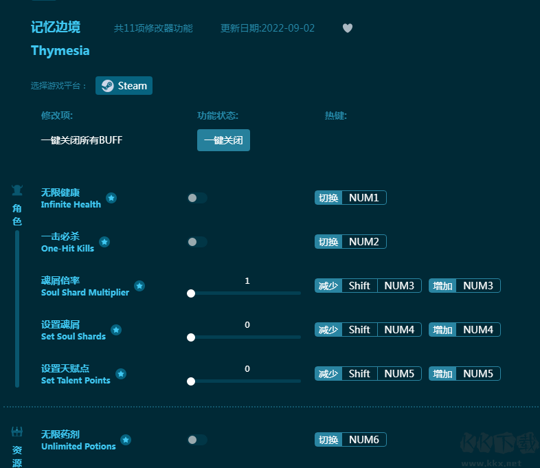 记忆边境十一项修改器