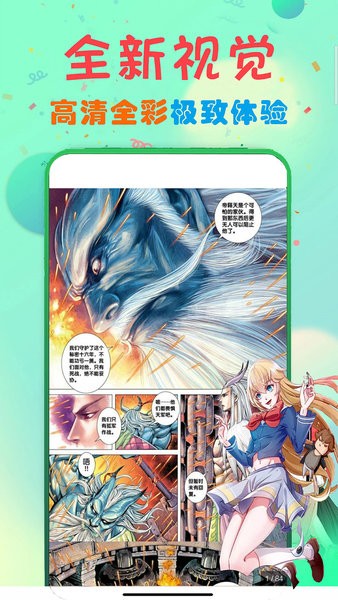 快读免费漫画大全app