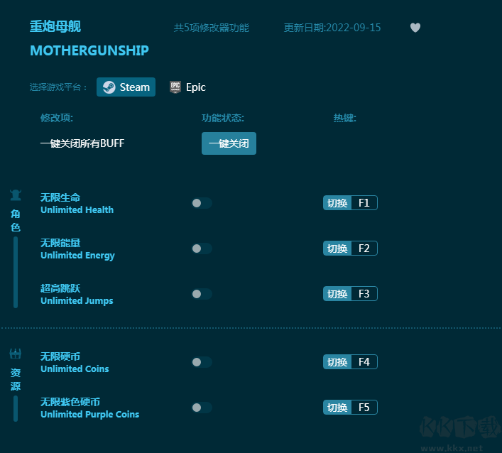 重炮母舰五项修改器