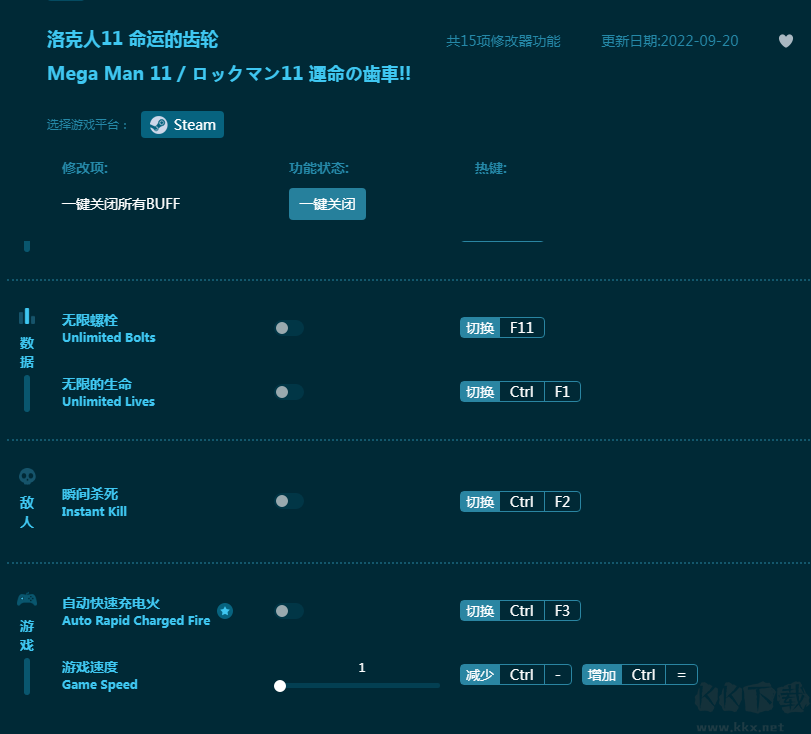 洛克人11命运的齿轮十五项修改器