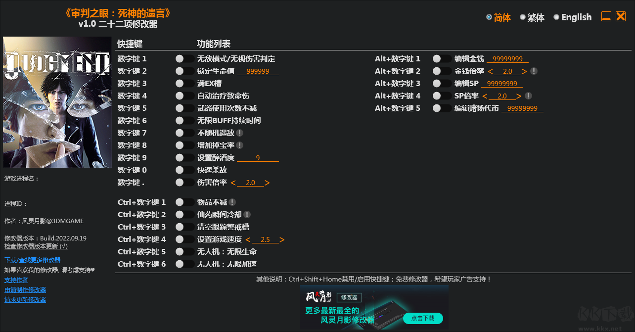 审判之眼死神的遗言v1.0二十二项修改器