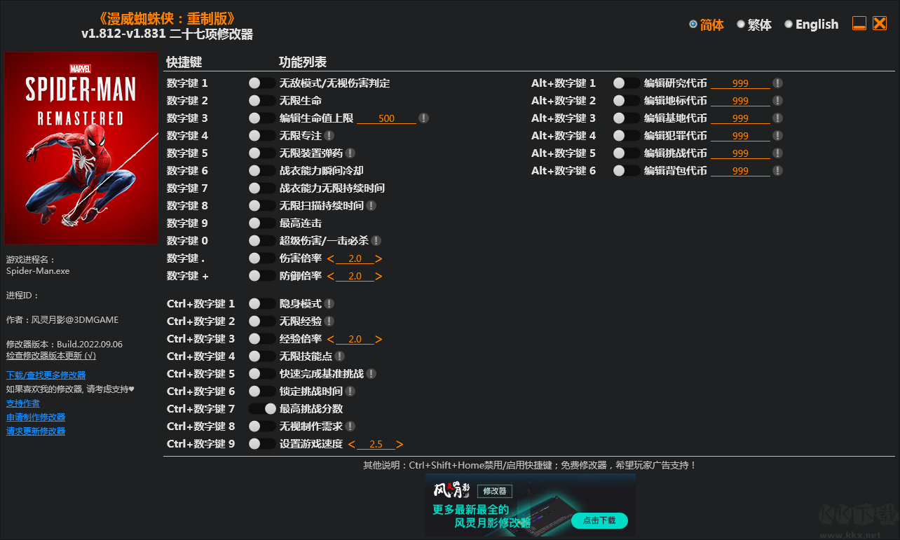 漫威蜘蛛侠重制版二十七项修改器