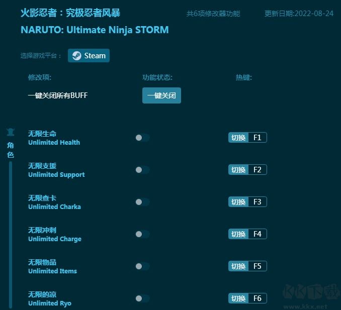 火影忍者究极风暴六项修改器